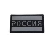 Russia Reflective Flag Laser Cut Patch